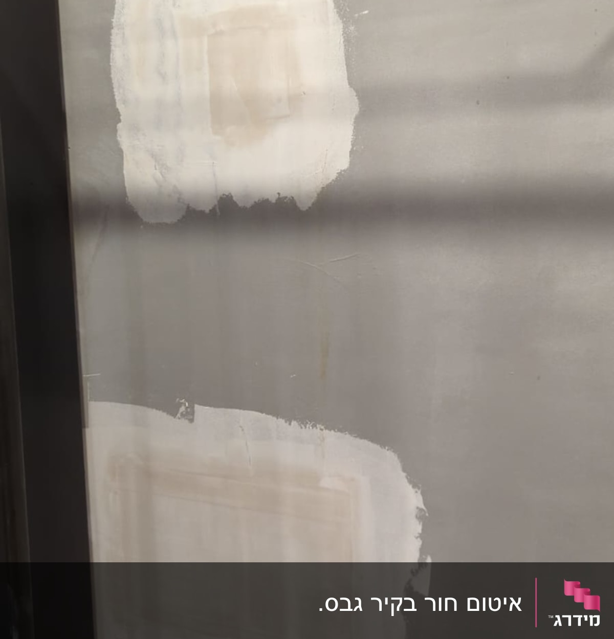 קיר עם תיקוני גבס בשני אזורים